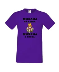 Мъжка тениска с къс ръкав Архангел-Михаил "Михаил е титла (цар)"