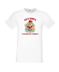 Мъжка тениска Никулден БЕЗ БИРА на Никола СЪРЦЕТО СПИРА ЗИМА