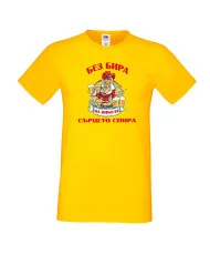 Мъжка тениска Никулден БЕЗ БИРА на Никола СЪРЦЕТО СПИРА ЗИМА