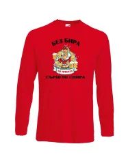 Мъжка тениска Никулден БЕЗ БИРА на Никола СЪРЦЕТО СПИРА ЗИМА