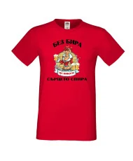 Мъжка тениска Никулден БЕЗ БИРА на Никола СЪРЦЕТО СПИРА ЗИМА