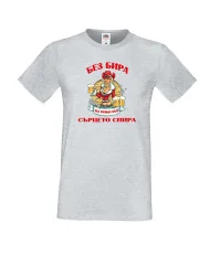 Мъжка тениска Никулден БЕЗ БИРА на Николай СЪРЦЕТО СПИРА ЗИМА