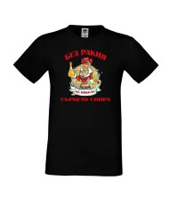 Мъжка тениска Никулден БЕЗ РАКИЯ на Никола СЪРЦЕТО СПИРА ЗИМА