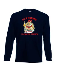 Мъжка тениска Никулден БЕЗ РАКИЯ на Никола СЪРЦЕТО СПИРА ЗИМА