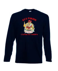 Мъжка тениска Никулден БЕЗ РАКИЯ на Николай СЪРЦЕТО СПИРА ЗИМА