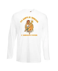 Мъжка тениска Никулден За бира и любов Никола е винаги готов