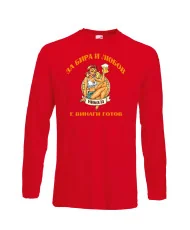 Мъжка тениска Никулден За бира и любов Никола е винаги готов