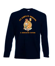 Мъжка тениска Никулден За бира и любов Никола е винаги готов