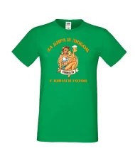 Мъжка тениска Никулден За бира и любов Никола е винаги готов