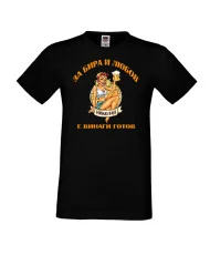 Мъжка тениска Никулден За бира и любов Николай е винаги готов