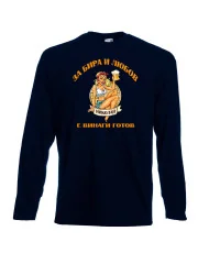 Мъжка тениска Никулден За бира и любов Николай е винаги готов