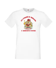 Мъжка тениска Никулден За РАкия и любов Николай винаги готов ЗИМА