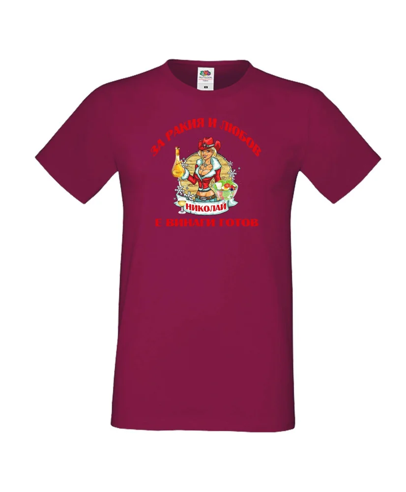Мъжка тениска Никулден За РАкия и любов Николай винаги готов ЗИМА