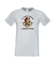 Мъжка тениска Никулден Лов и любов Никола