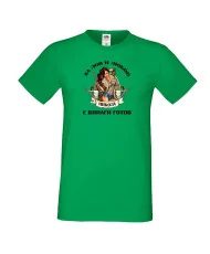 Мъжка тениска Никулден Лов и любов Никола