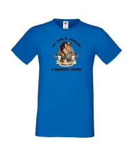 Мъжка тениска Никулден Лов и любов Николай