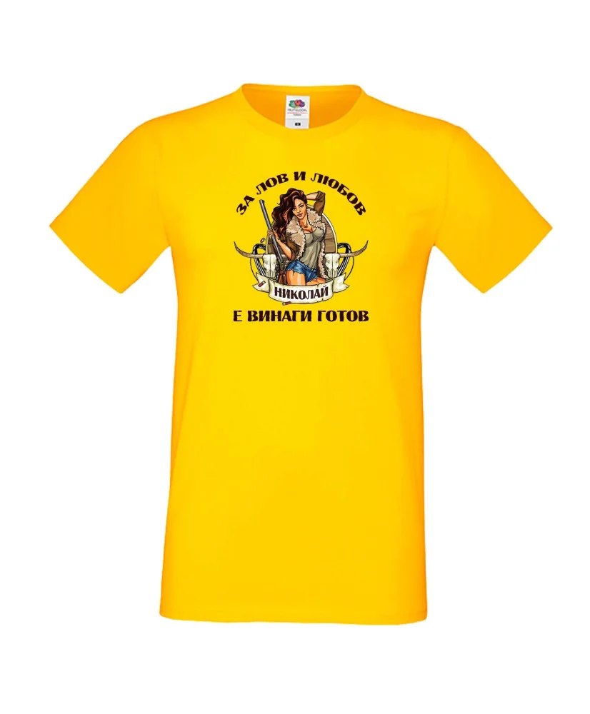 Мъжка тениска Никулден Лов и любов Николай