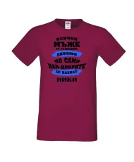 Мъжка тениска Никулден най-добрите мъже се казват НИКИ