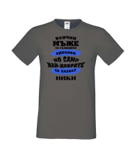 Мъжка тениска Никулден най-добрите мъже се казват НИКИ