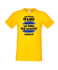 Мъжка тениска Никулден най-добрите мъже се казват НИКИ