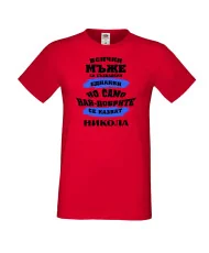 Мъжка тениска Никулден най-добрите мъже се казват НИКОЛА