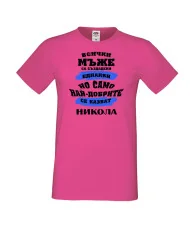 Мъжка тениска Никулден най-добрите мъже се казват НИКОЛА