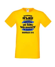 Мъжка тениска Никулден най-добрите мъже се казват НИКОЛА