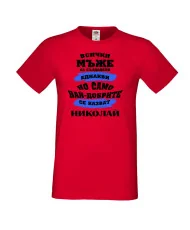 Мъжка тениска Никулден най-добрите мъже се казват Николай