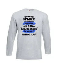 Мъжка тениска Никулден най-добрите мъже се казват Николай