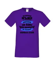 Мъжка тениска Никулден най-добрите мъже се казват Николай