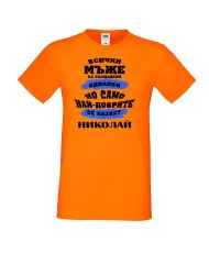 Мъжка тениска Никулден най-добрите мъже се казват Николай