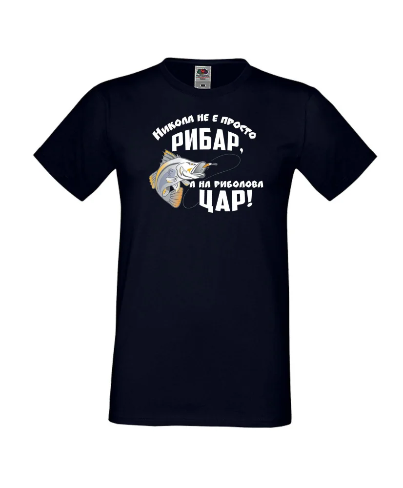 Мъжка тениска Никулден Никола не е просто рибар а на риболова цар