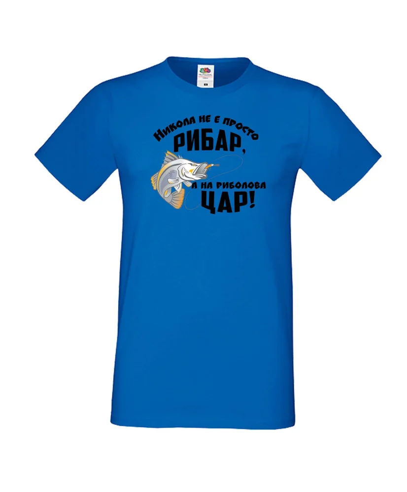 Мъжка тениска Никулден Никола не е просто рибар а на риболова цар