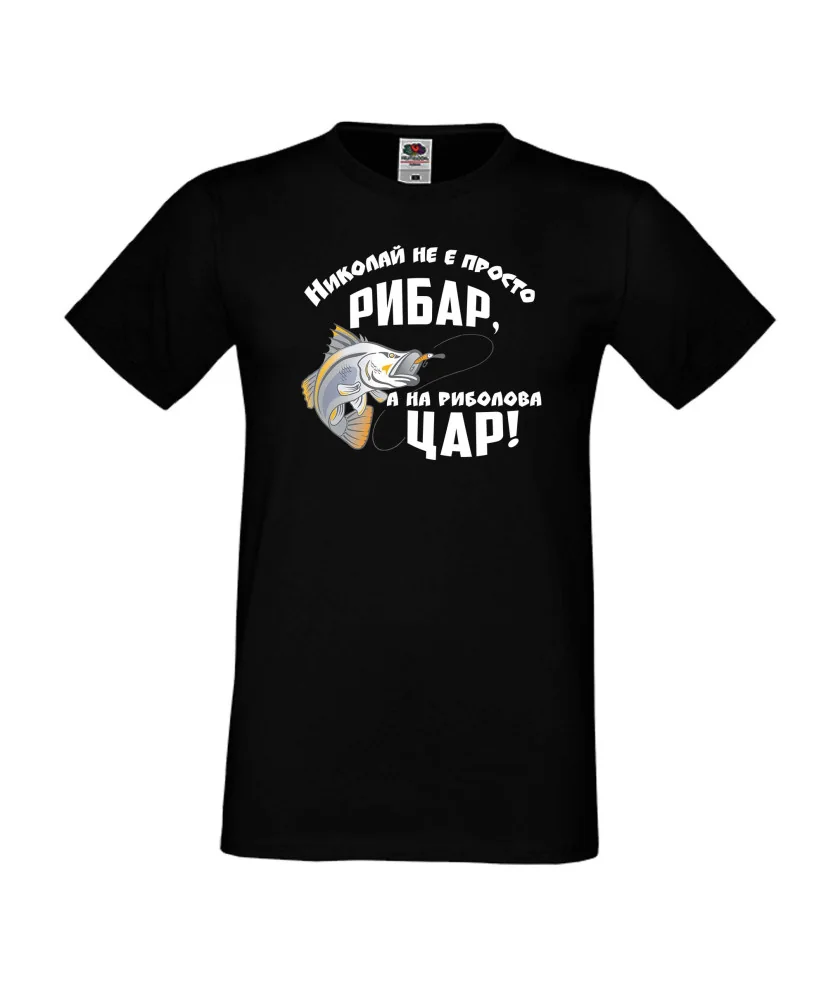 Мъжка тениска Никулден Николай не е просто рибар а на риболова цар