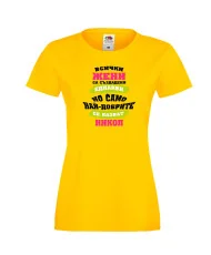 Дамска тениска Никулден най-добрите ЖЕНИ се казват Никол