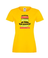 Дамска тениска Никулден най-добрите ЖЕНИ се казват Николета