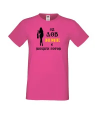 Мъжка тениска [Вашето име] ЗА ЛОВ + жена