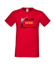 Мъжка тениска [Вашето име] ЗА ЛОВ + ловец с пушка 3