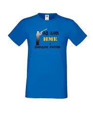 Мъжка тениска [Вашето име] ЗА ЛОВ + ловец с пушка 3