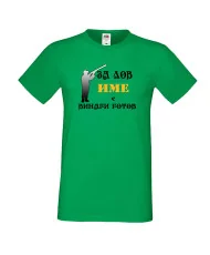 Мъжка тениска [Вашето име] ЗА ЛОВ + ловец с пушка 3