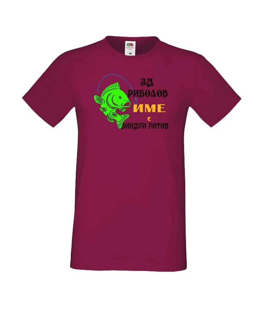 Мъжка тениска [вашето ИМЕ] ЗА РИБОЛОВ 1