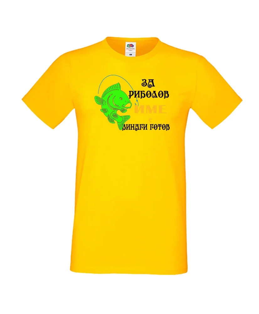 Мъжка тениска [вашето ИМЕ] ЗА РИБОЛОВ 1