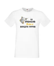 Мъжка тениска [вашето ИМЕ] ЗА РИБОЛОВ 2