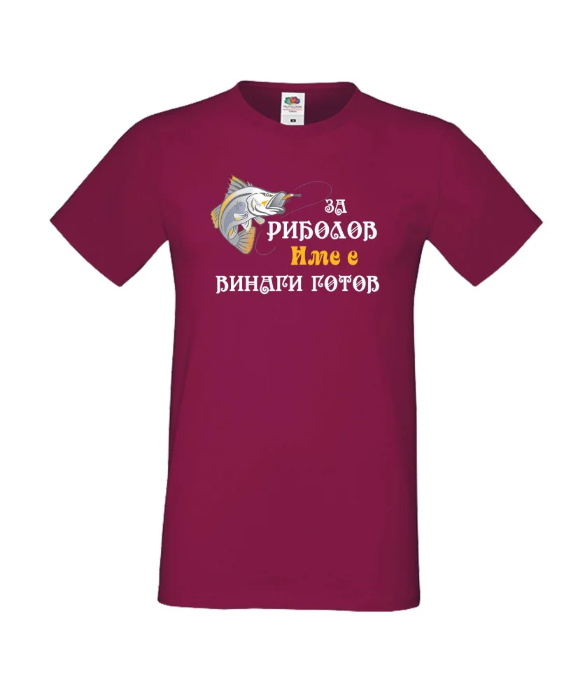 Мъжка тениска [вашето ИМЕ] ЗА РИБОЛОВ 2