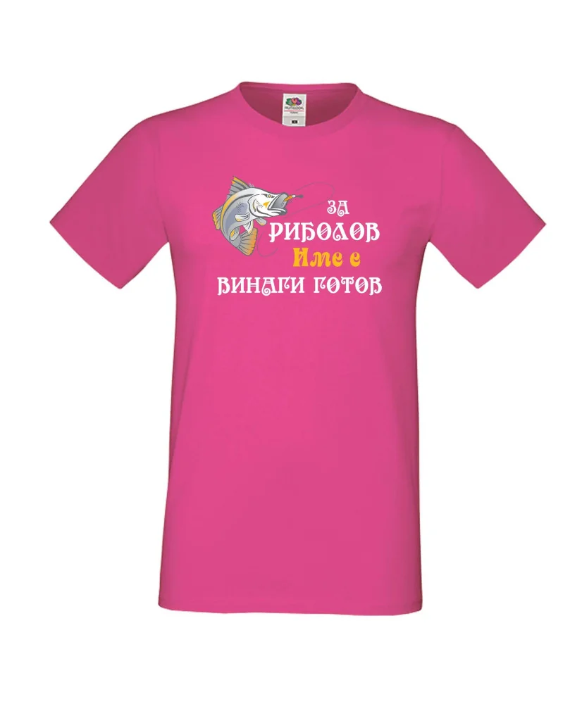 Мъжка тениска [вашето ИМЕ] ЗА РИБОЛОВ 2