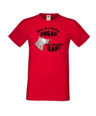 Мъжка тениска [вашето ИМЕ] не е просто рибар а на риболова цар