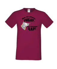 Мъжка тениска [вашето ИМЕ] не е просто рибар а на риболова цар