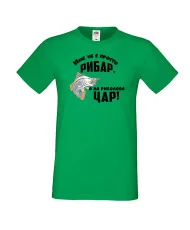 Мъжка тениска [вашето ИМЕ] не е просто рибар а на риболова цар