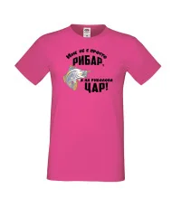 Мъжка тениска [вашето ИМЕ] не е просто рибар а на риболова цар