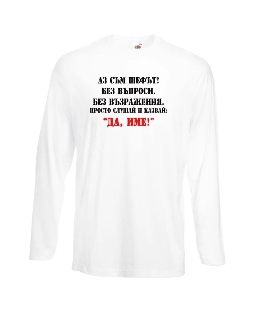 Мъжка тениска ДА [Вашето име] 2